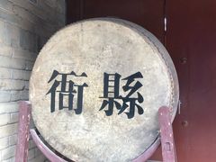 -叶县县衙博物馆景区
