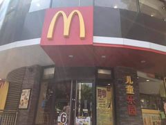 -麦当劳(永泰餐厅)