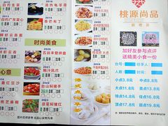 -桃源尚品海鲜酒楼(京港澳高速店)