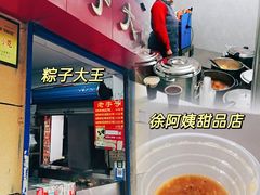 -粽子大王(太平路店)