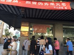 门面-陆稿荐观前街店