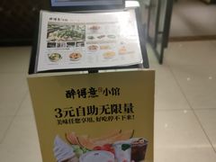 -醉得意(雨滴广场店)