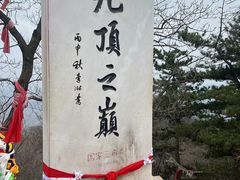-九鼎铁刹山风景区
