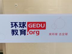 -环球雅思·ALevel·OSSD·DSE·留学英语培训学校(天河岗顶校区)