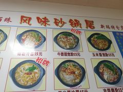 -春艳砂锅居(新玛特店)