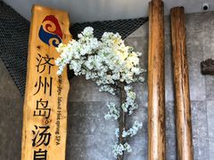 大堂-济州岛汤泉(广宜店)