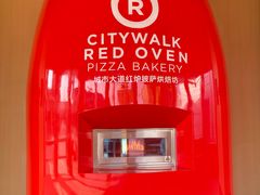 -城市大道红炉披萨烘焙坊