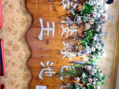 -庆会楼硫磺浴(西塔街店)