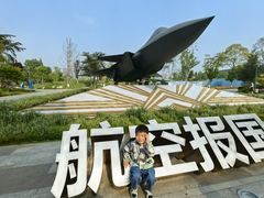 -成飞公园
