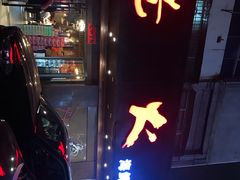 -枪火串烧·东北特色烧烤(罗湖总店)