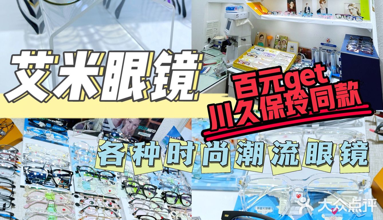 广州眼镜城｜最良心店铺！明码标价！强力推荐