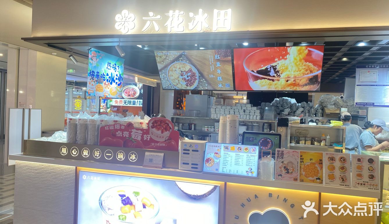 暖心冰品时光🧊花公子邀吃冰