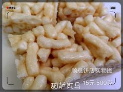 甜玛仔-纯心饼店(源溪店)