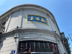 -景阳观(河坊街店)