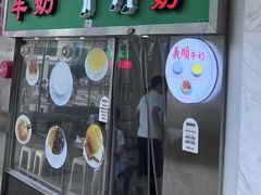 -义顺牛奶公司(新马路老店)