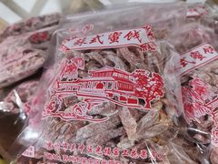 -苏州市吴中区光福窑上花果蜜饯厂