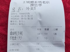 -王城醋血鸭老店