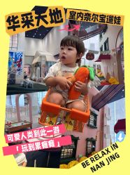 -奈尔宝家庭中心·亲子餐厅(华采天地店)