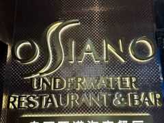 -亚特兰蒂斯•OSSIANO奥西亚诺海底餐厅
