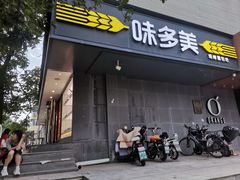 -味多美蛋糕(苏州街地铁店)