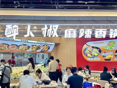 -醉人椒麻辣香锅(王府井喜悦店)