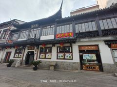 -松鹤面馆·古法焖肉面(观前店)