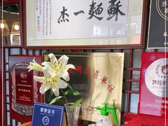 -同得兴 Since·1995 传统苏式面馆(嘉馀坊店)