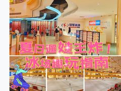 -冠军冰场CHAMPION RINK(苏州中心商场店)