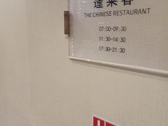 -西苑饭店·蓬莱春餐厅