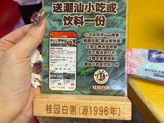 -桂园白粥·潮汕老味道