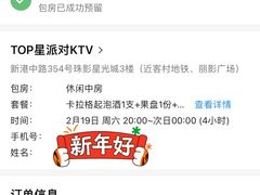 -TOP星派对KTV(珠影星光城店)