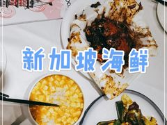 -新加坡海鲜(国贸商城店)