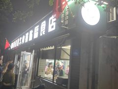 -草桥清真牛肉锅贴扁食店