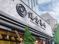 -鎌倉茶々(本店)