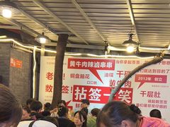 -拈签一笑黄牛肉辣卤串串