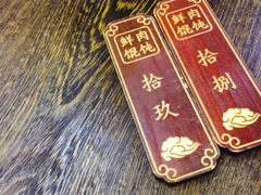 -老温州馄饨担(东游大厦店)