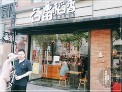 -谷田稻香(昌里路店)
