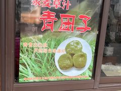 -满凤楼·苏式糕点