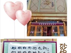 -砂锅居(西四店)