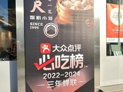 -馋三尺蟹粉小笼(人民广场店)