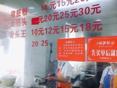 -守英猪脏粉(仓桥街店)