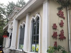 -起士林西餐厅(东经路店)