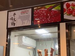 门面-古乐牛香·鲜牛肉牛杂火锅(解放东路店)