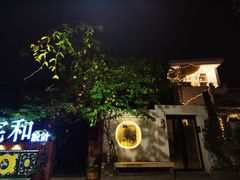 -三溪村