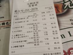 账单-元朗冰室(新天地店)