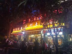 门面-礼州土碗菜