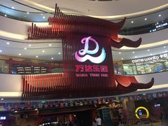 -万达茂商场(南京仙林店)