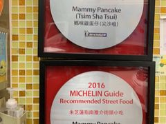 -妈咪鸡蛋仔(尖沙咀东分店)