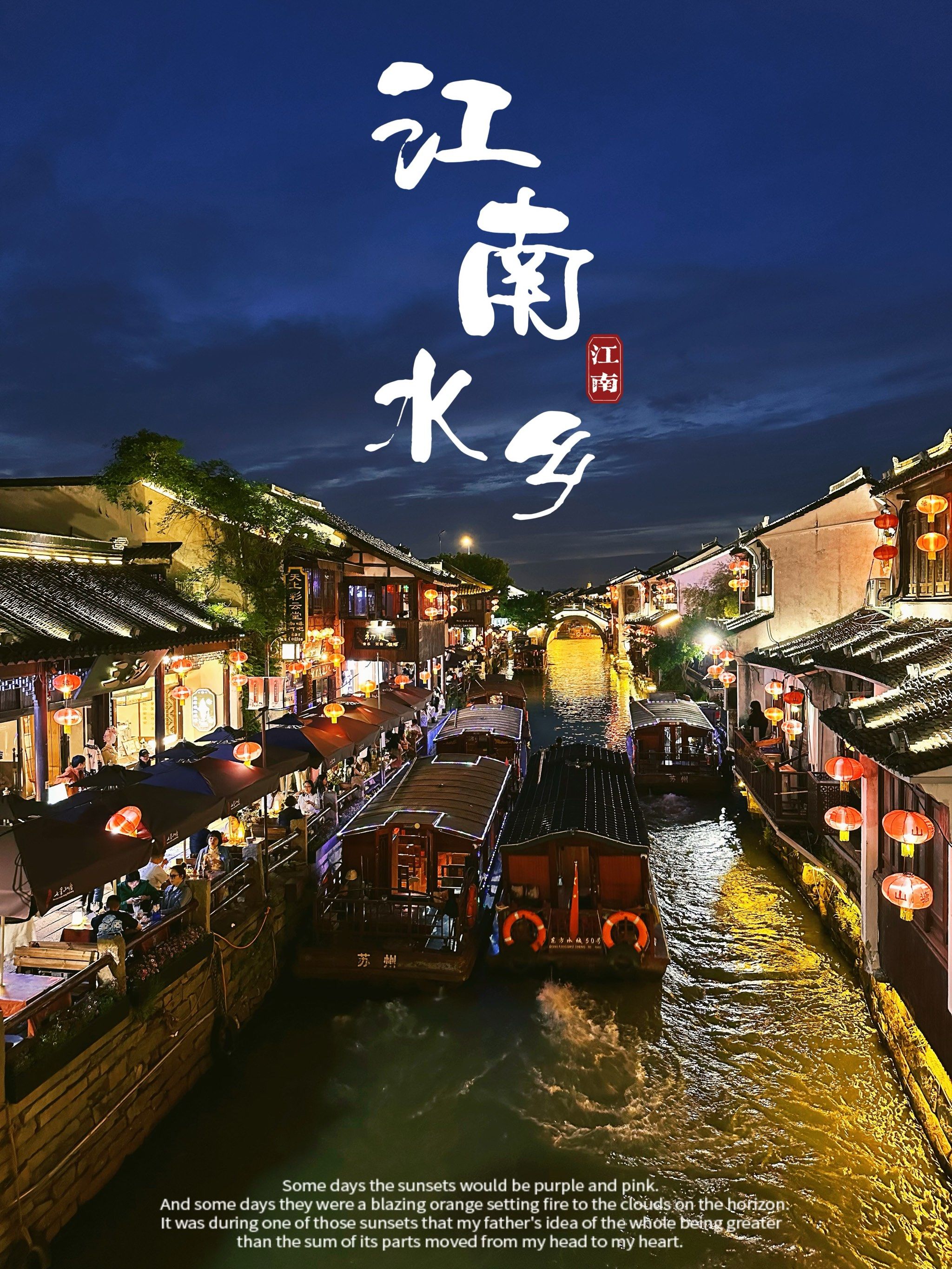 江南水乡 一个字美!