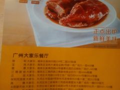 菜单-大家乐(广州中华广场店)
